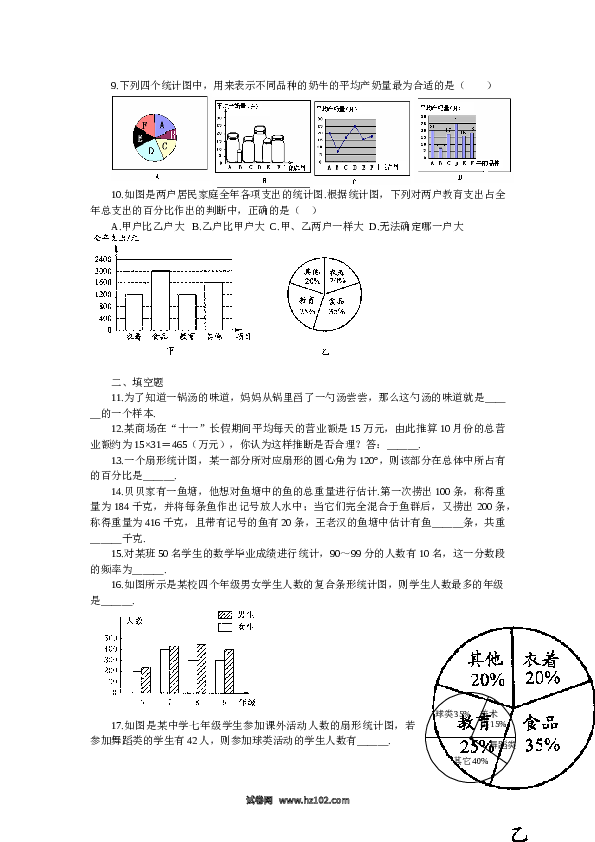 【单元检测】初中一年级数学下册新人教 第10章《数据的收集、整理与描述》水平测试2.doc 第2页