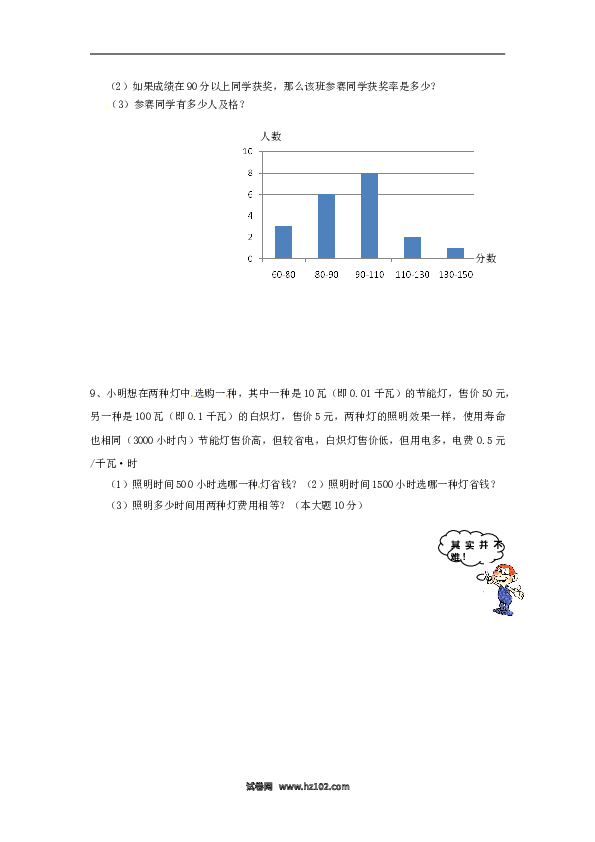 【培优强化】初一人教版数学上册 训练4 新人教版.doc 第2页