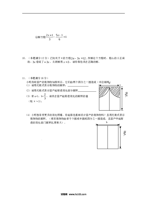 【培优强化】初一人教版数学上册 训练5 新人教版.doc 第2页