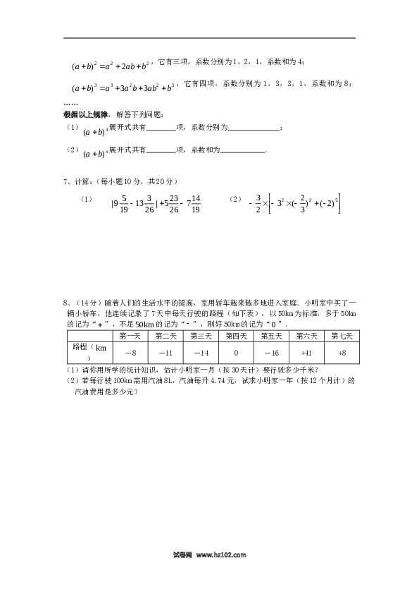 【培优强化】初一人教版数学上册 训练10 新人教版.doc 第2页