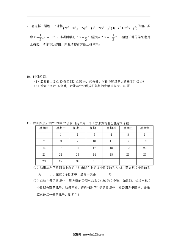 【培优强化】初一人教版数学上册 训练13 新人教版.doc 第2页