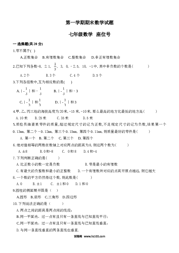 【期末测试】02 【人教版】七年级上期末数学试卷（含答案）.doc 第1页