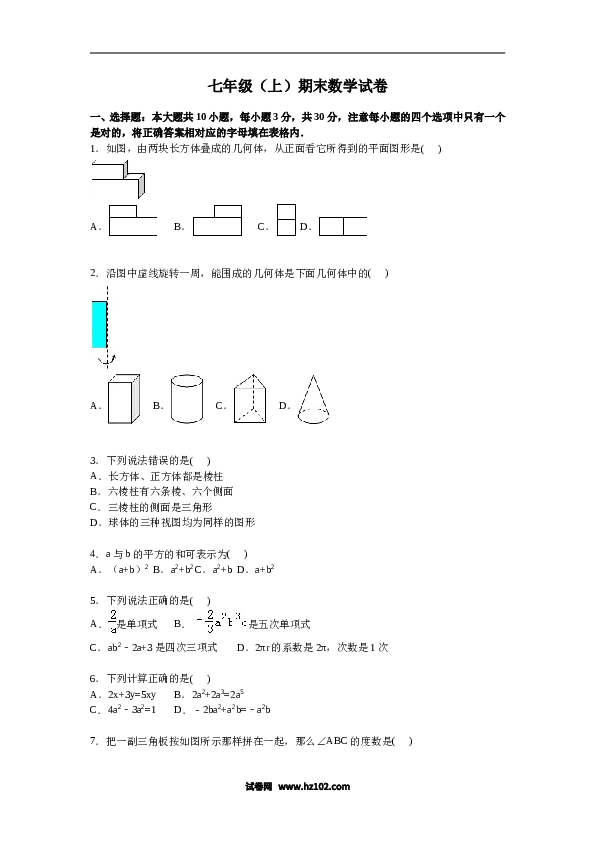 【期末测试】07 【人教版】七年级上期末数学试卷（含答案）.doc 第1页