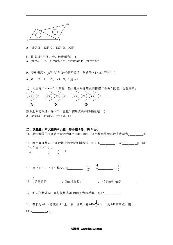 【期末测试】07 【人教版】七年级上期末数学试卷（含答案）.doc 第2页
