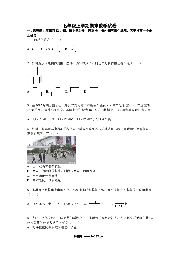 【期末测试】08 【人教版】七年级上期末数学试卷（含答案）.doc 第1页