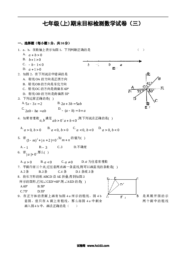 【期末测试】期末目标检测数学试卷(3)及答案.doc 第1页