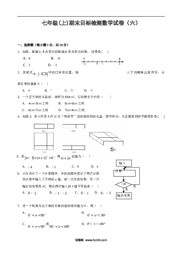 【期末测试】期末目标检测数学试卷(6)及答案.doc 第1页