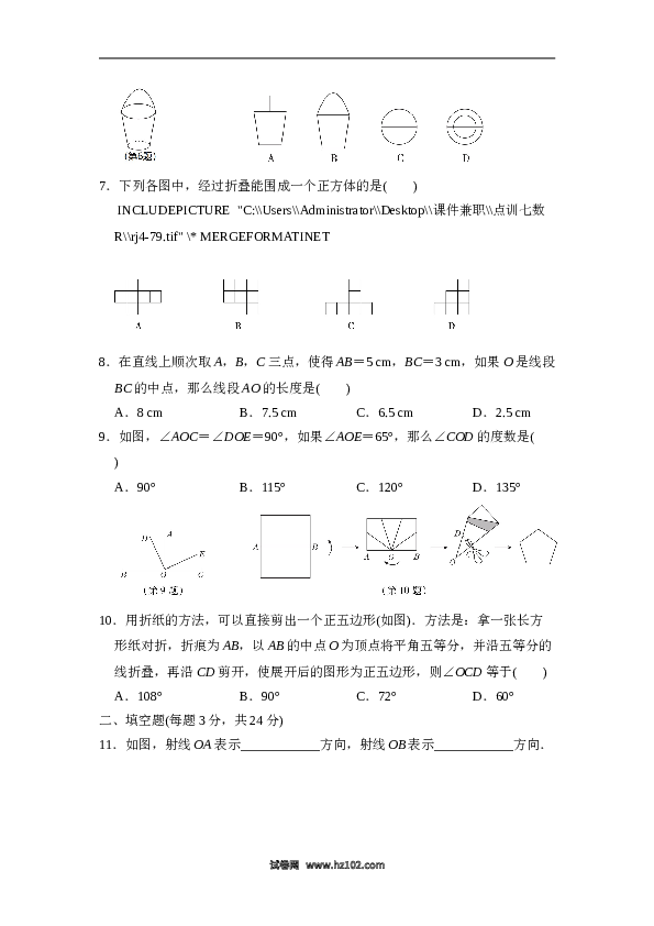（含参考答案）人教版初一数学上册【单元检测】第4章 几何图形初步 达标测试卷.doc 第2页