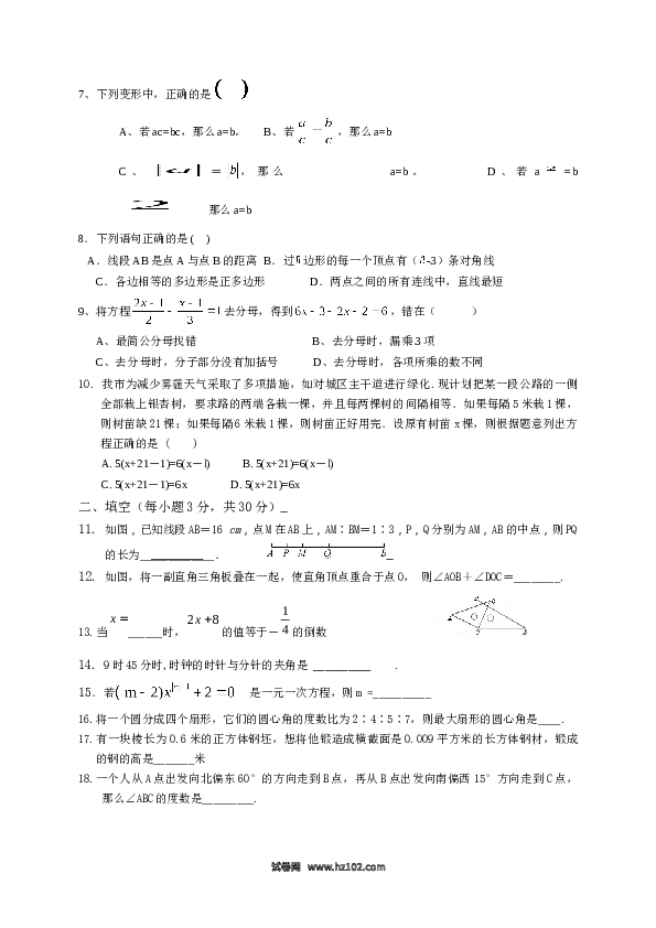 初一人教版数学上册【单元月考测试】05 第三次月考数学试题（含答案）.doc 第2页