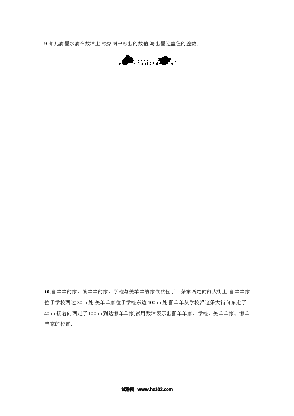 初一数学上册 【人教版】1.2.2《数轴》课时练习（含参考答案）.doc 第2页