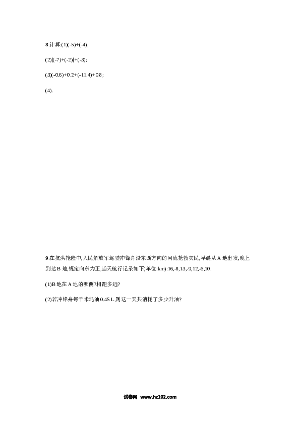 初一数学上册 【人教版】1.3.1《有理数的加法》课时练习（含答案）.doc 第2页