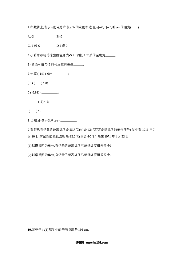 初一数学上册 【人教版】1.3.2.1《有理数的减法》课时练习（含答案）.doc 第2页