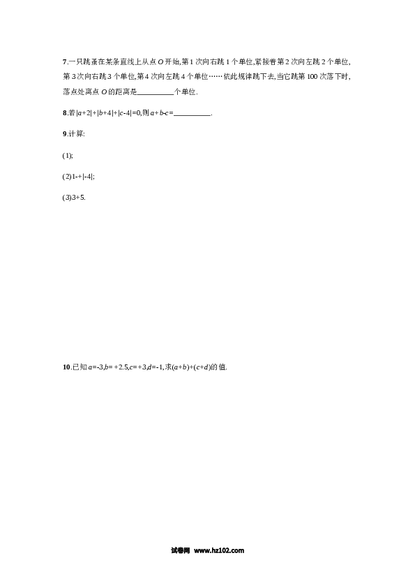 初一数学上册 【人教版】1.3.2.2《有理数的加减混合运算》课时练习（含参考答案）.doc 第2页
