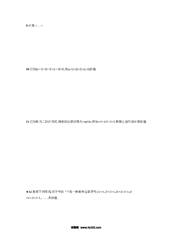 初一数学上册 【人教版】1.4.1.2《有理数的乘法运算律》课时练习（含答案）.doc 第2页
