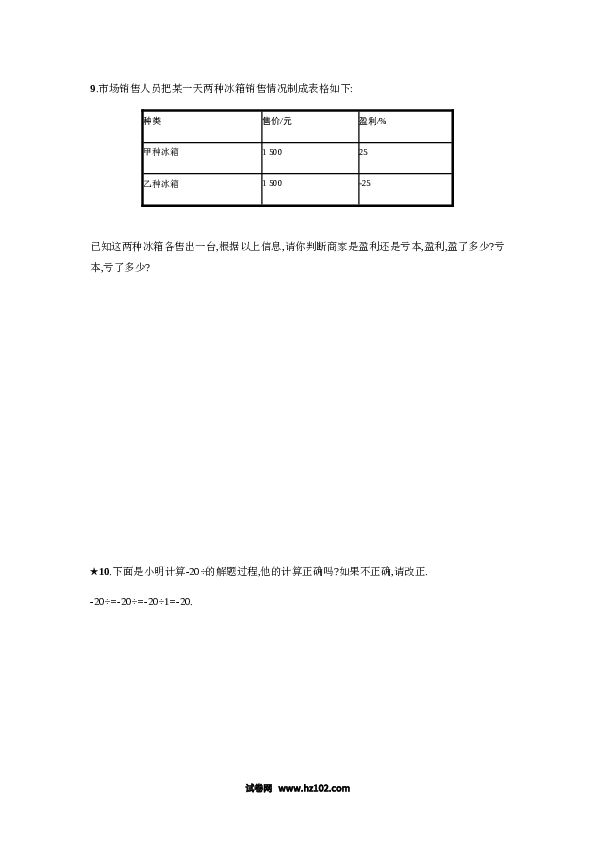 初一数学上册 【人教版】1.4.2.2《有理数的混合运算》课时练习（含答案）.doc 第2页
