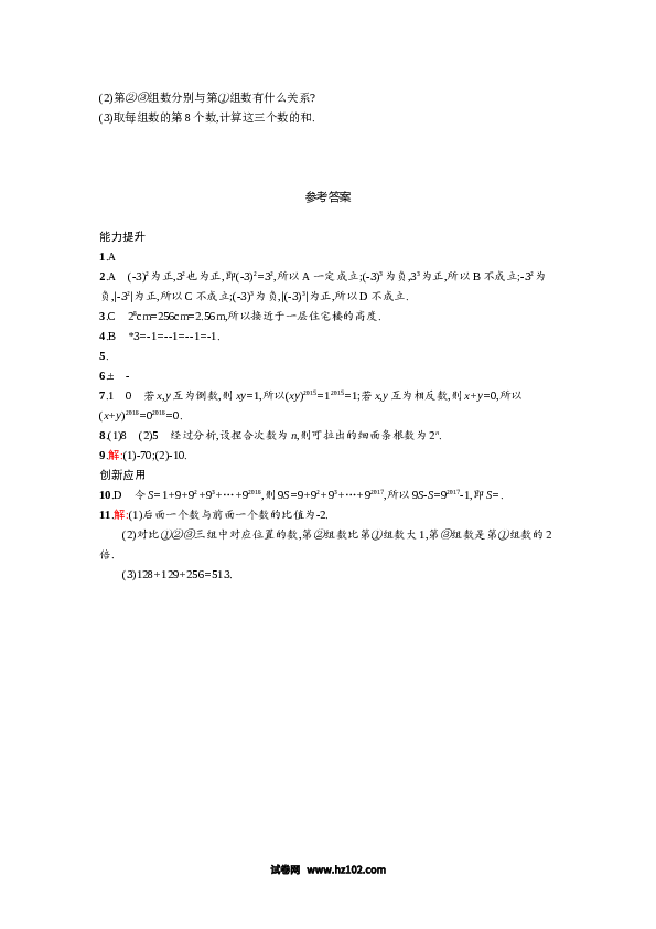 初一数学上册 【人教版】1.5.1《乘方》课时练习（含答案）.doc 第2页