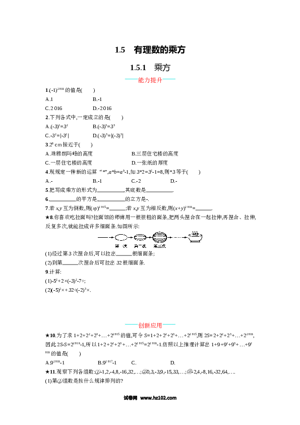 初一数学上册 【人教版】1.5.1《乘方》课时练习（含答案）.doc 第1页