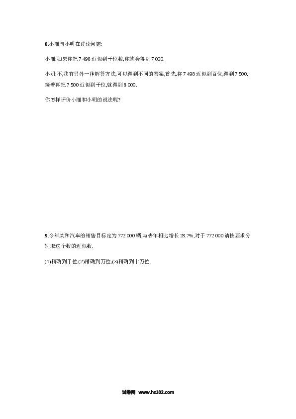 初一数学上册 【人教版】1.5.3《近似数》课时练习（含答案）.doc 第2页