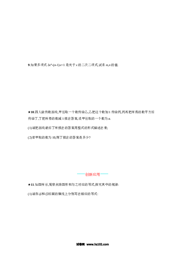 初一数学上册 【人教版】2.1.2《多项式》课时练习（含答案）.doc 第2页