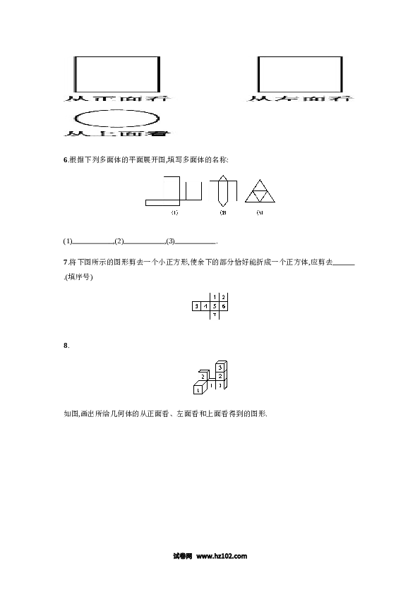 初一数学上册 【人教版】4.1.1.2《几何图形的三种形状图与展开图》课时练习（含参考答案）.doc 第2页