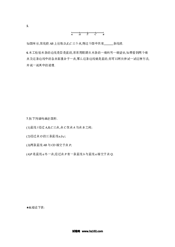 初一数学上册 【人教版】4.2.1《直线、射线、线段》课时练习（含答案）.doc 第2页