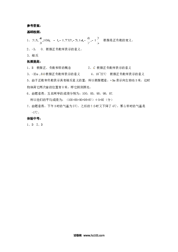 （含答案）初一数学上册 1.1　正数和负数　同步练习2.doc 第2页
