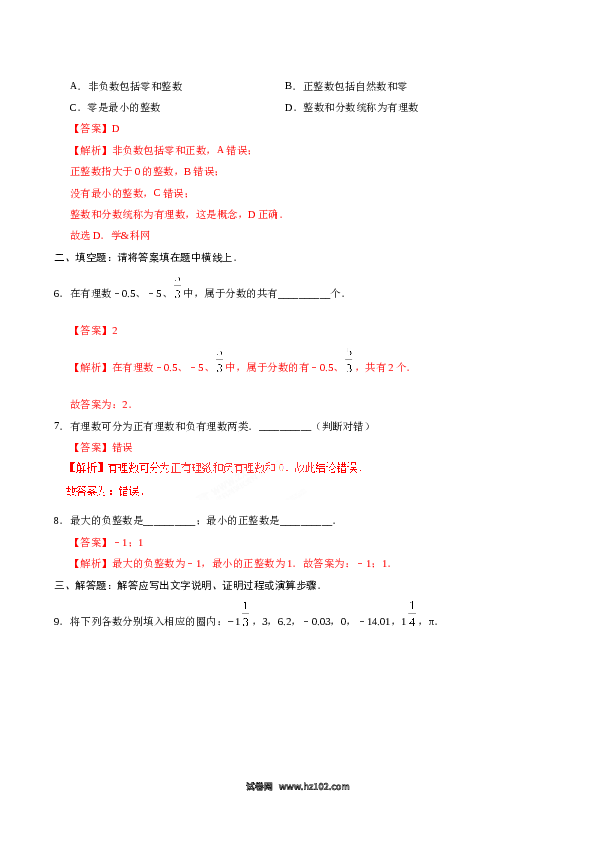 （同步练习含答案）初一数学上册 1.2.1 有理数-(含参考答案).doc 第2页
