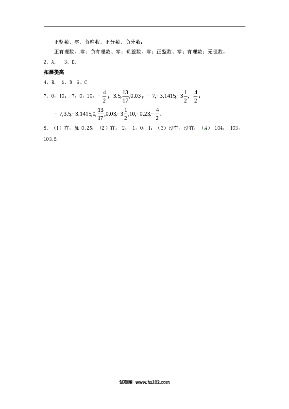 （含答案）初一数学上册 1.2.1 有理数测试.doc 第2页