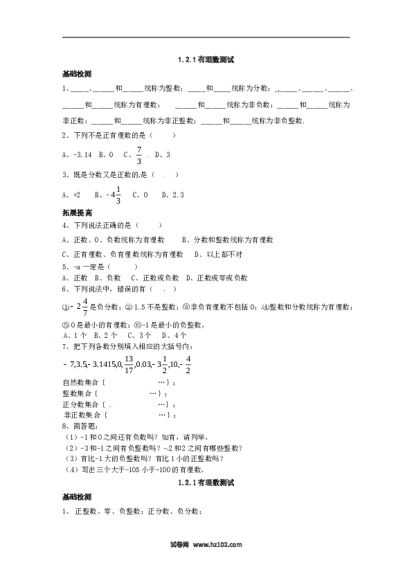 （含答案）初一数学上册 1.2.1 有理数测试.doc 第1页