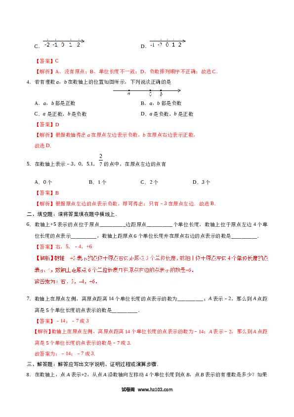 （含答案）初一数学上册 1.2.2 数轴-(含参考答案).doc 第2页