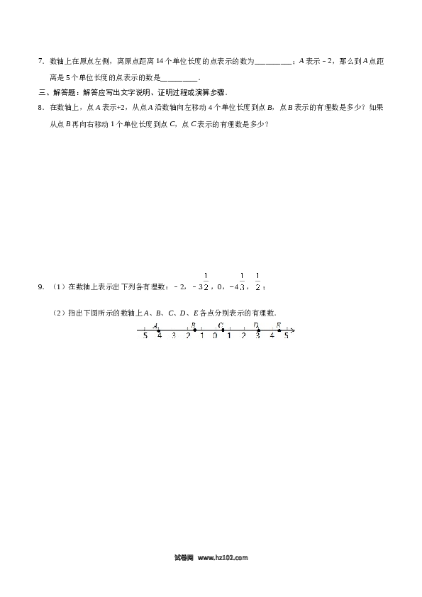 （含答案）初一数学上册 1.2.2 数轴-（原卷版）.doc 第2页
