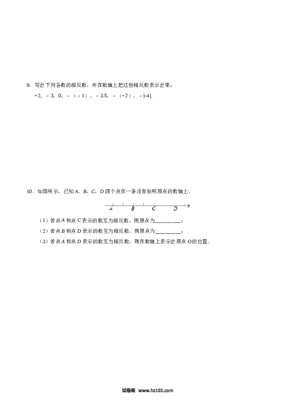 （含答案）初一数学上册 1.2.3 相反数-（原卷版）.doc 第2页