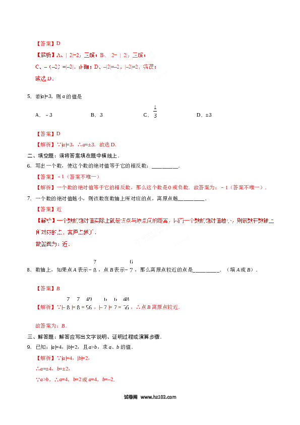 （含答案）初一数学上册 1.2.4 绝对值-(含参考答案).doc 第2页