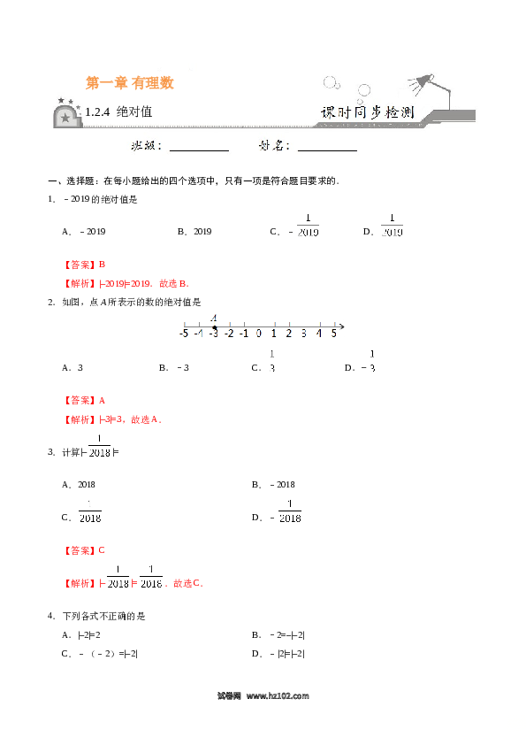 （含答案）初一数学上册 1.2.4 绝对值-(含参考答案).doc 第1页