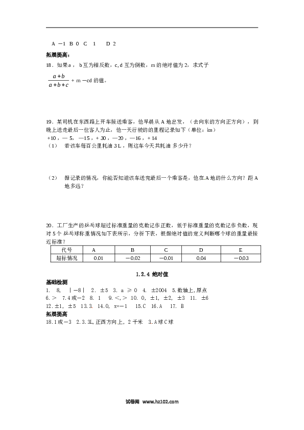（含答案）初一数学上册 1.2.4 绝对值.doc 第2页