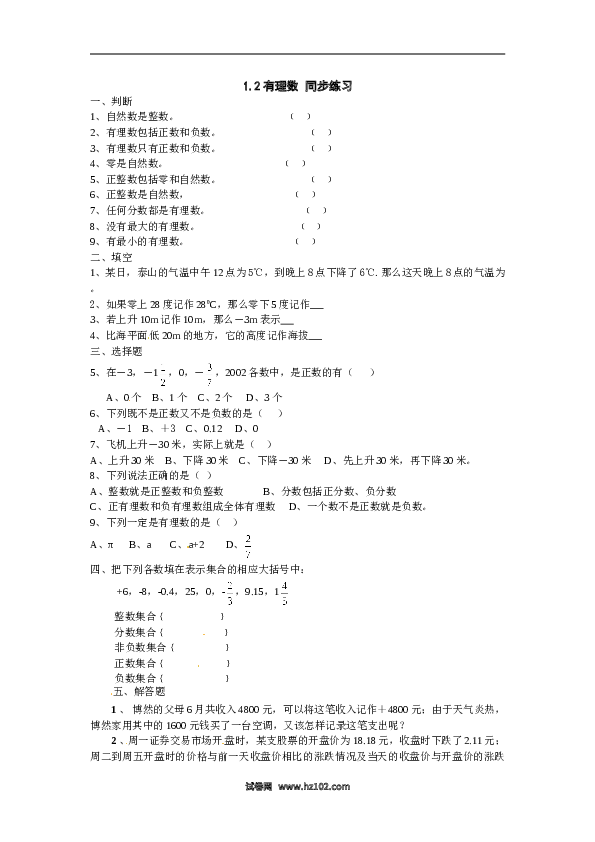 （含答案）初一数学上册 1.2有理数 同步练习.doc 第1页