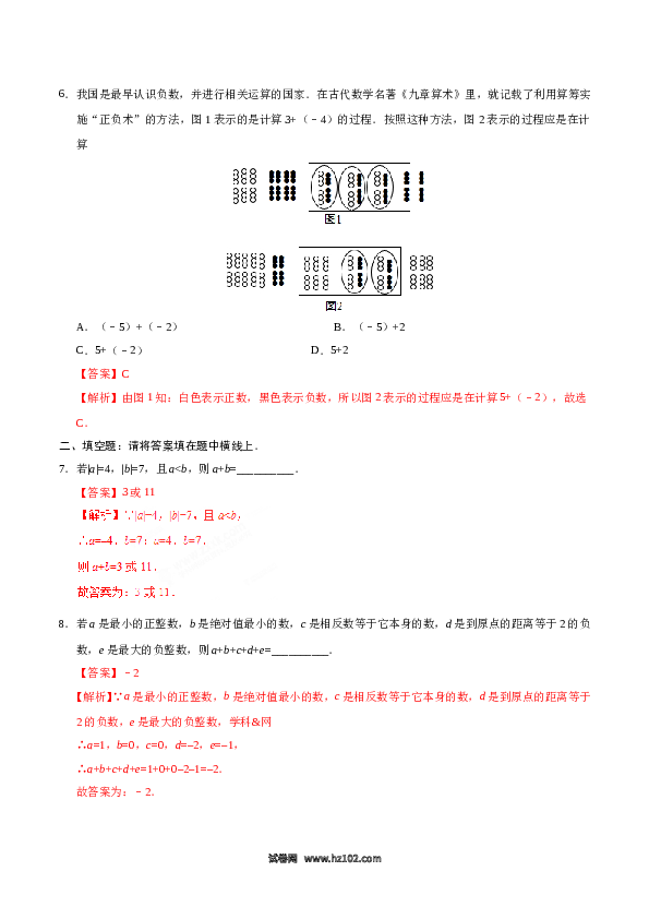 （含答案）初一数学上册 1.3.1 有理数的加法-(含参考答案).doc 第2页