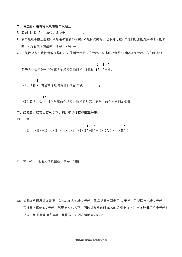（含答案）初一数学上册 1.3.1 有理数的加法-（原卷版）.doc 第2页