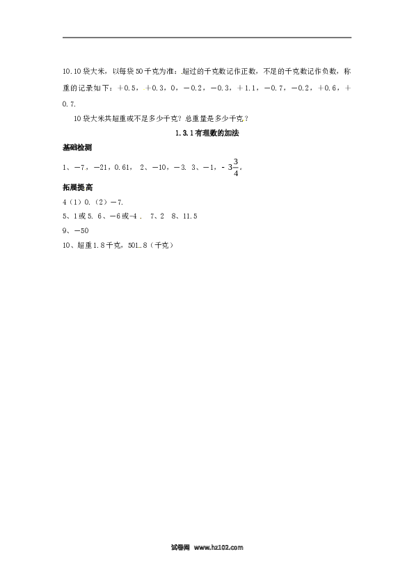 （含答案）初一数学上册 1.3.1 有理数的加法.doc 第2页
