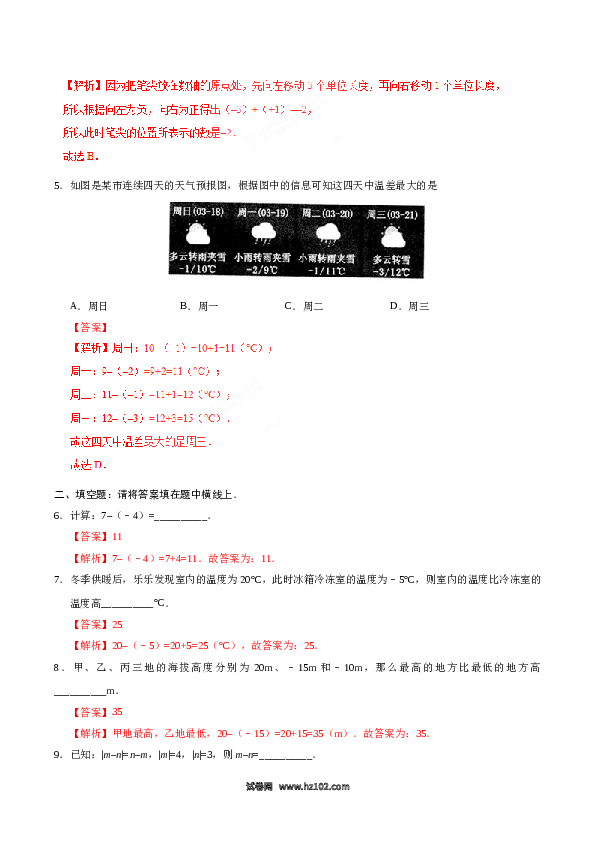 （含答案）初一数学上册 1.3.2 有理数的减法-(含参考答案).doc 第2页