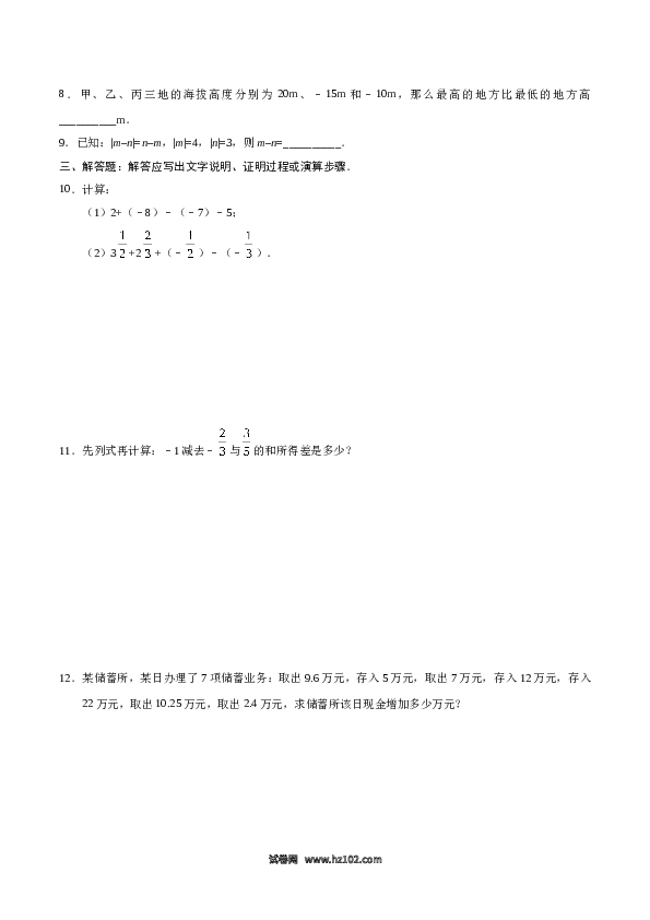 （含答案）初一数学上册 1.3.2 有理数的减法-（原卷版）.doc 第2页
