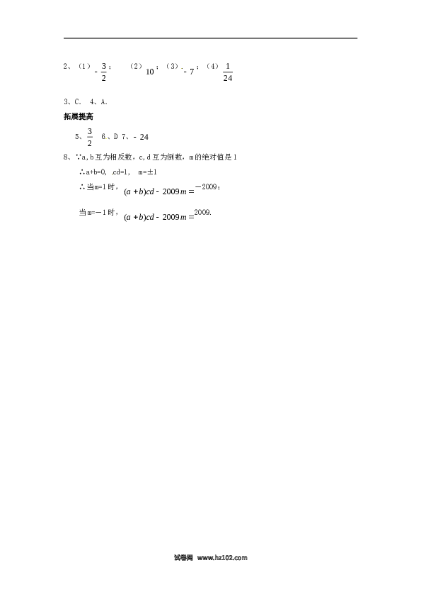 （同步训练含答案）初一数学上册 1.4.1 有理数乘法.doc 第2页