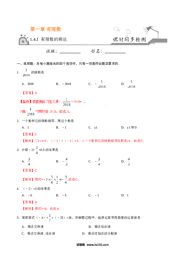 （同步训练含答案）初一数学上册 1.4.1 有理数的乘法-(含参考答案).doc 第1页