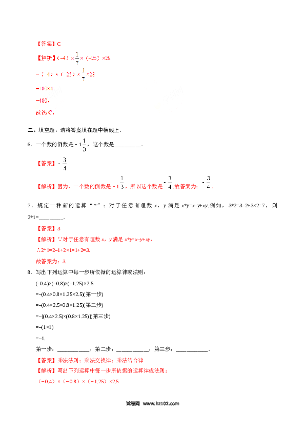 （同步训练含答案）初一数学上册 1.4.1 有理数的乘法-(含参考答案).doc 第2页