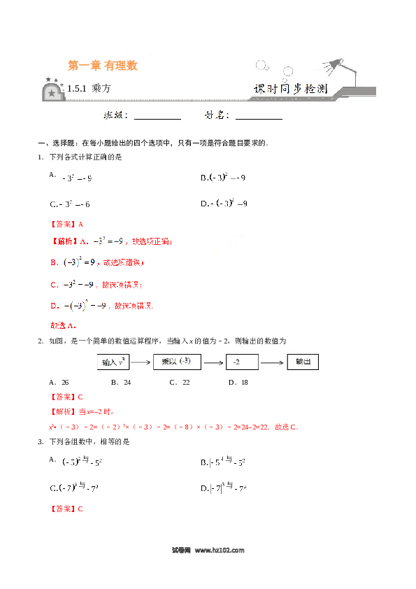 （同步练习含答案）初一数学上册 1.5.1 乘方-(含参考答案).doc 第1页