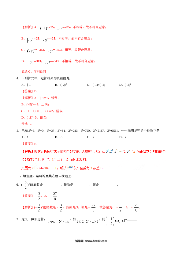 （同步练习含答案）初一数学上册 1.5.1 乘方-(含参考答案).doc 第2页