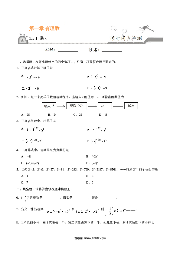 （同步练习含答案）初一数学上册 1.5.1 乘方-（原卷版）.doc 第1页