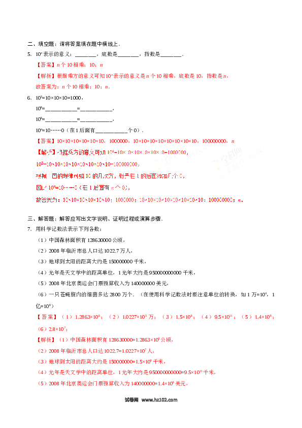 （同步练习含答案）初一数学上册 1.5.2 科学记数法-(含参考答案).doc 第2页