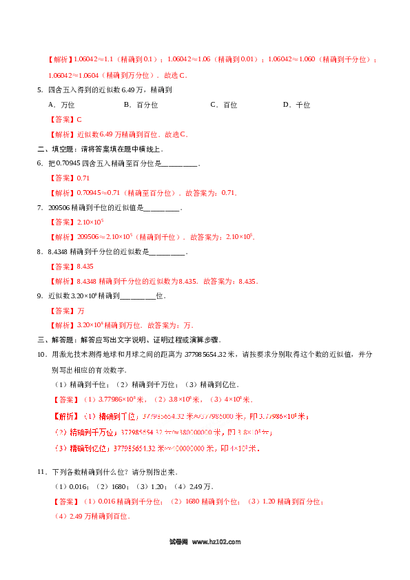 （同步练习含答案）初一数学上册 1.5.3 近似数-(含参考答案).doc 第2页
