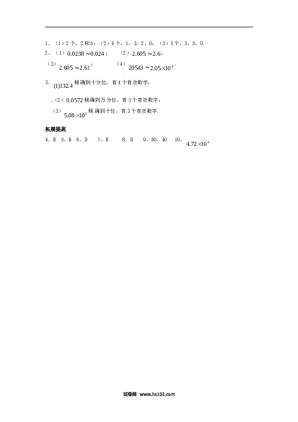 （同步练习含答案）初一数学上册 1.5.3 近似数.doc 第2页